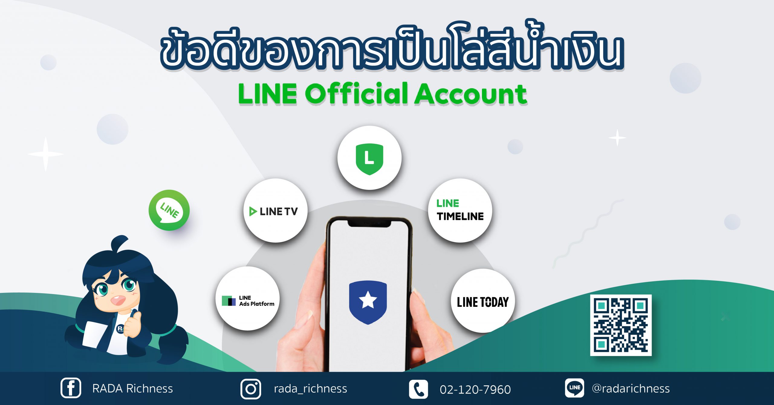ข้อดีของการเป็นบัญชีโล่สีน้ำเงิน (บัญชีรับรอง) LINE Officail Account