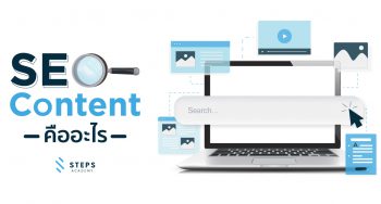 SEO Content Marketing คืออะไร