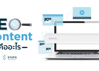 SEO Content Marketing คืออะไร